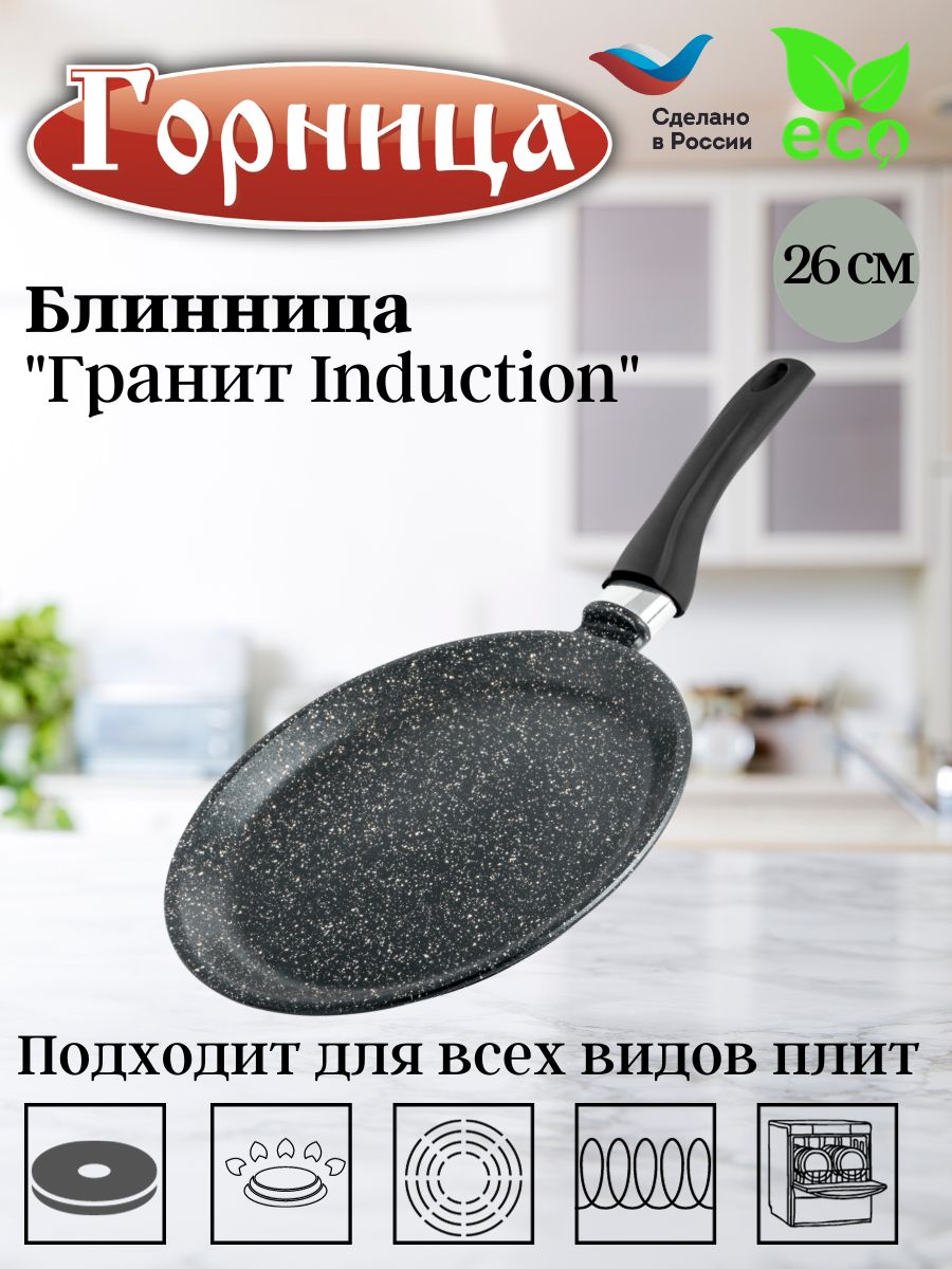 картинка Блинница 260мм Гранит Induction/Иб261аг от магазина Одежда+