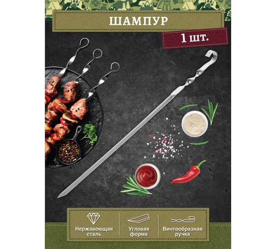 картинка BOYSCOUT Шампур 370 мм/61371/ЛГ от магазина Одежда+