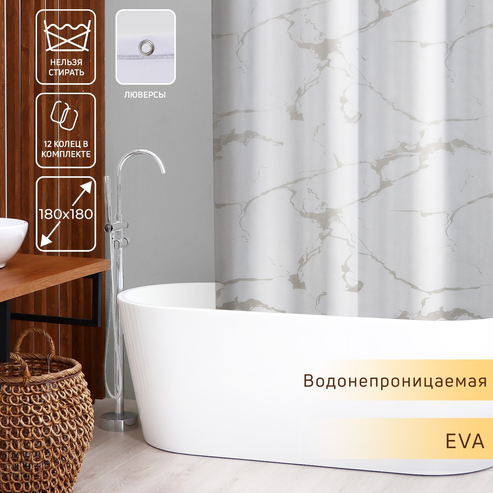 картинка Штора д/ванной "Мрамор" 180*180 см/7588672 от магазина Одежда+