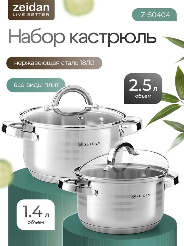 картинка Набор посуды 4пр ZEIDAN/Z-50404 от магазина Одежда+