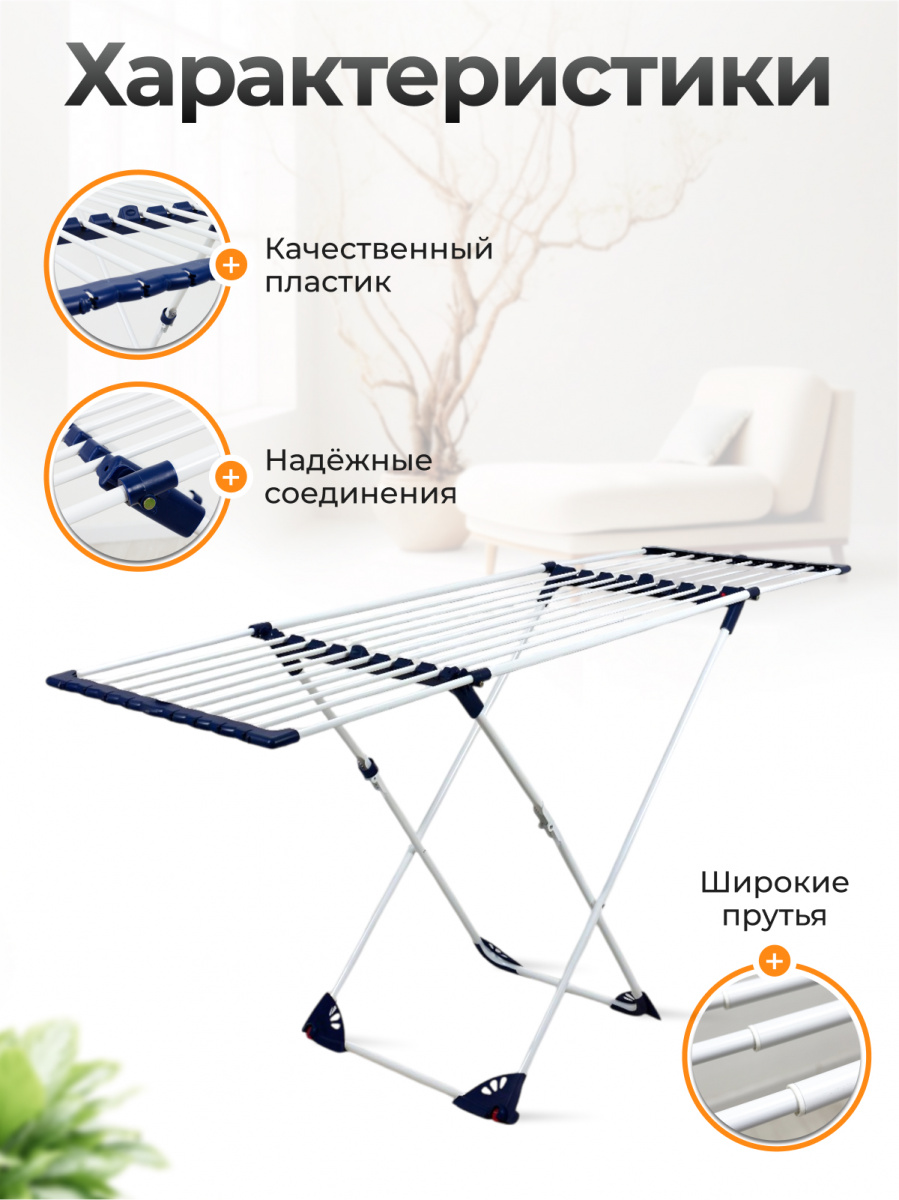 картинка Сушилка д/белья "X-TENDY" от магазина Одежда+