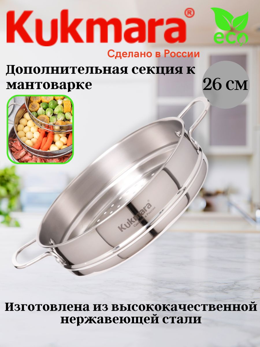 картинка Дополнительная секция к Мантоварке 3в1 26 см/STS26.00 от магазина Одежда+