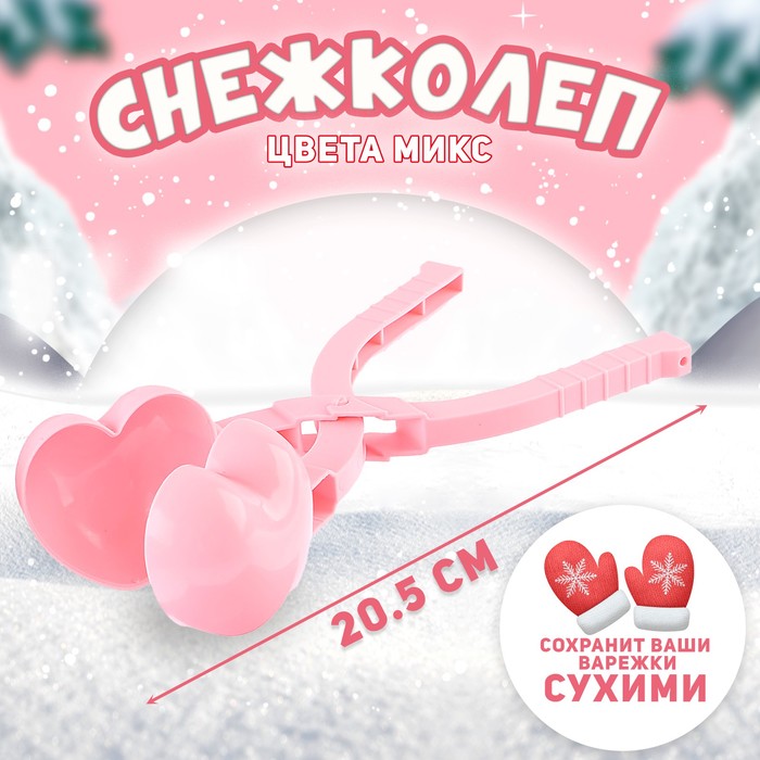 картинка Снежколеп "Сердечко"/9499163 от магазина Одежда+