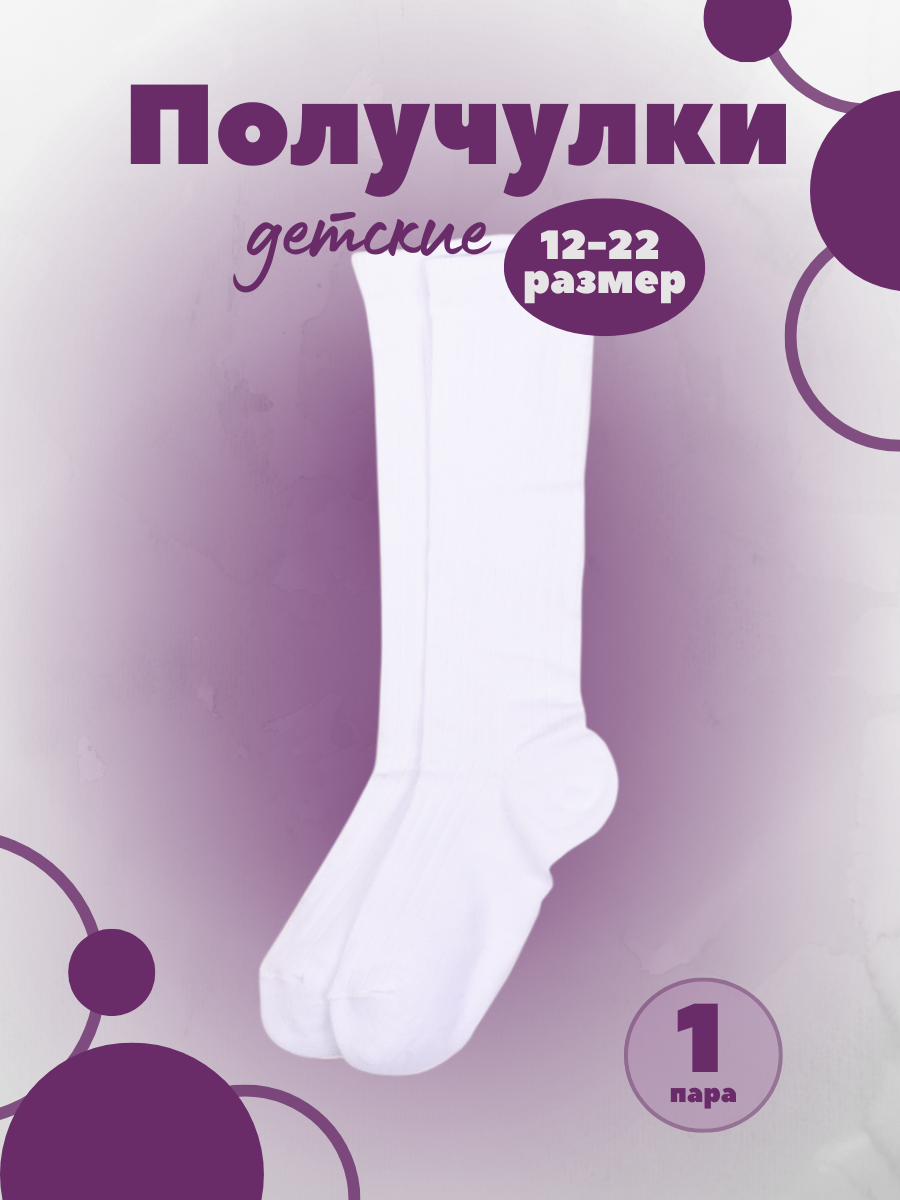 картинка Гольфы детские А15/08-16/Альтаир от магазина Одежда+