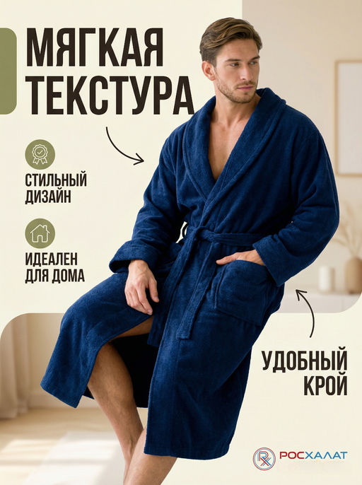 картинка Халат мужской махровый с шалькой/М3-03 от магазина Одежда+
