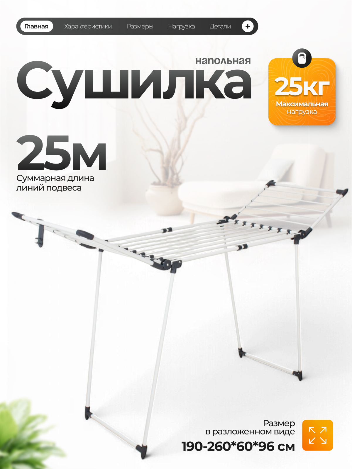 картинка Сушилка д/белья Атлант/15024/15023 от магазина Одежда+