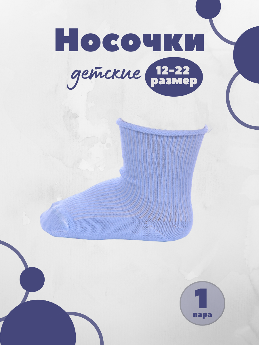 картинка Носки детские С63/Альтаир от магазина Одежда+