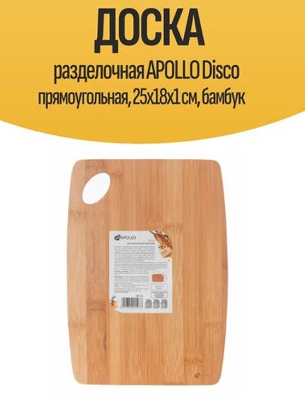 картинка Доска разделочная APOLLO "Disco" 25*18*1 см/DSC-25 от магазина Одежда+