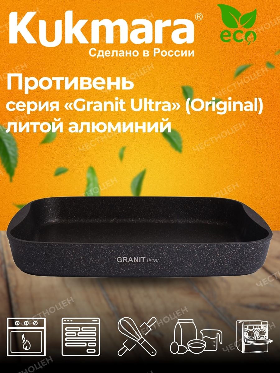 картинка Противень 335*220*55/Granit Ultra/пт01а/nro01a от магазина Одежда+