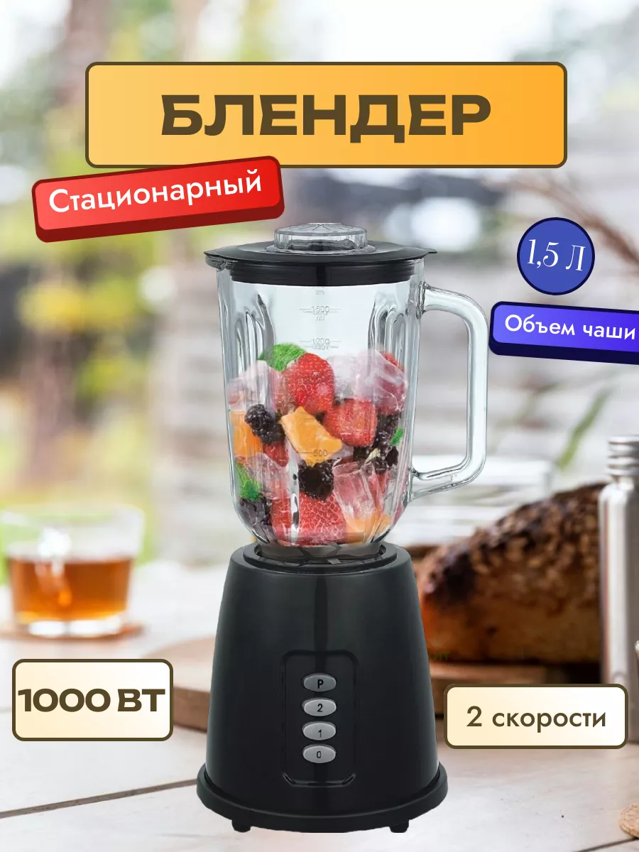 картинка Блендер 1,5 л KL-5129 от магазина Одежда+
