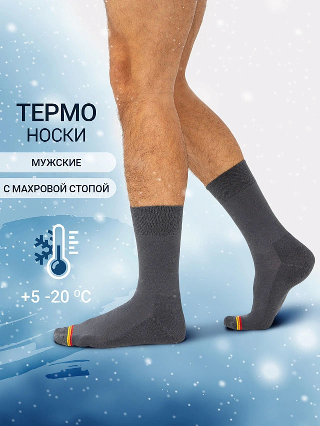 картинка Носки мужские Термо/22620Т/620Т-007 от магазина Одежда+