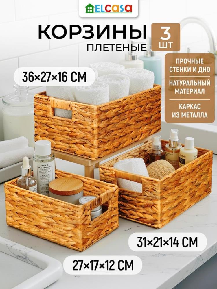 картинка Набор 3 корзин/990766 от магазина Одежда+