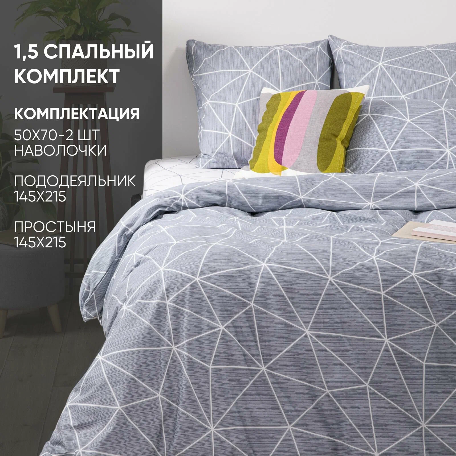 картинка КПБ Ночь Нежна Поплин 1,5х от магазина Одежда+