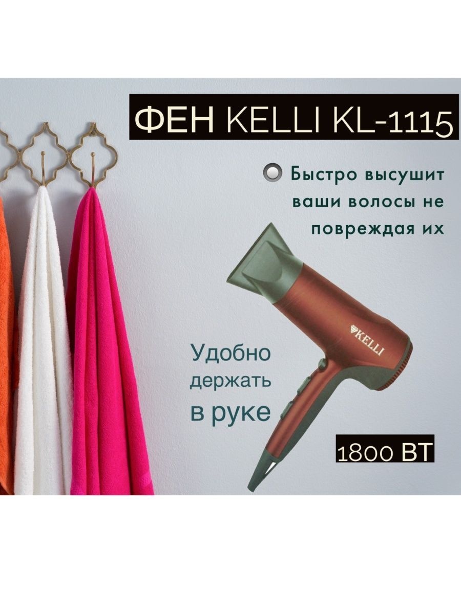 картинка Фен KL-1115 от магазина Одежда+