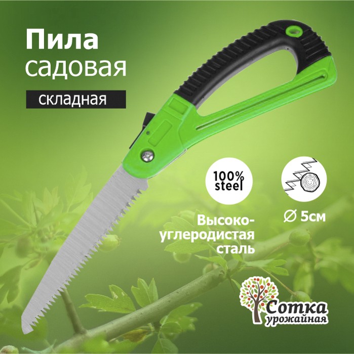 картинка Пила садовая складная 170мм"Урожайная сотка"MS007 от магазина Одежда+