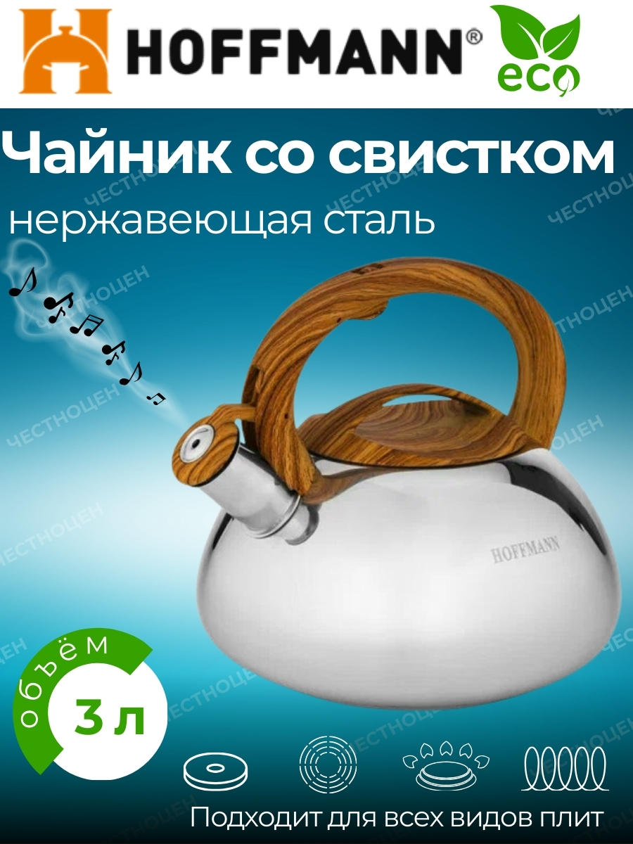 картинка Чайник 3,0л/НМ 55151 от магазина Одежда+