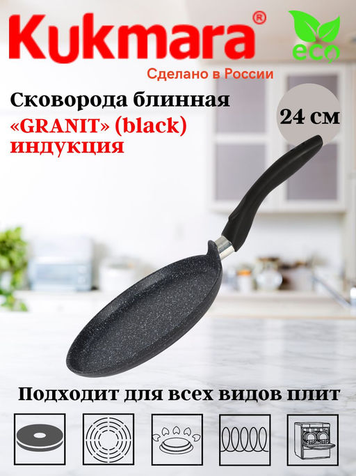 картинка Сковорода блинная 240мм "Granit"/GB21124i от магазина Одежда+