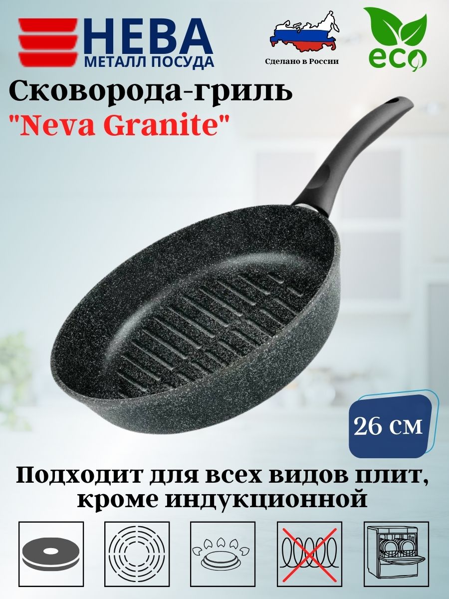 картинка Сковорода 26 см литая «Neva Granite»/NG026 от магазина Одежда+