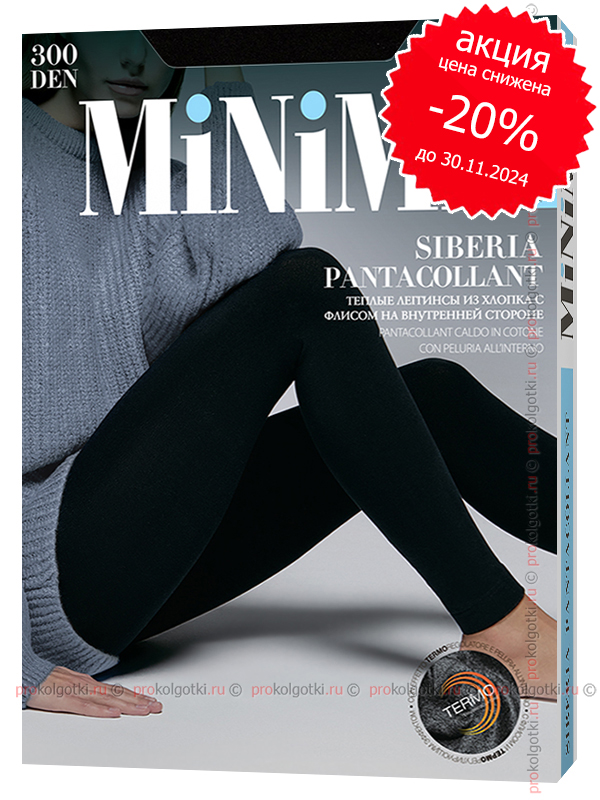 картинка Леггинсы "MiNiMi" Pantacollant SIBERIA MAXI от магазина Одежда+