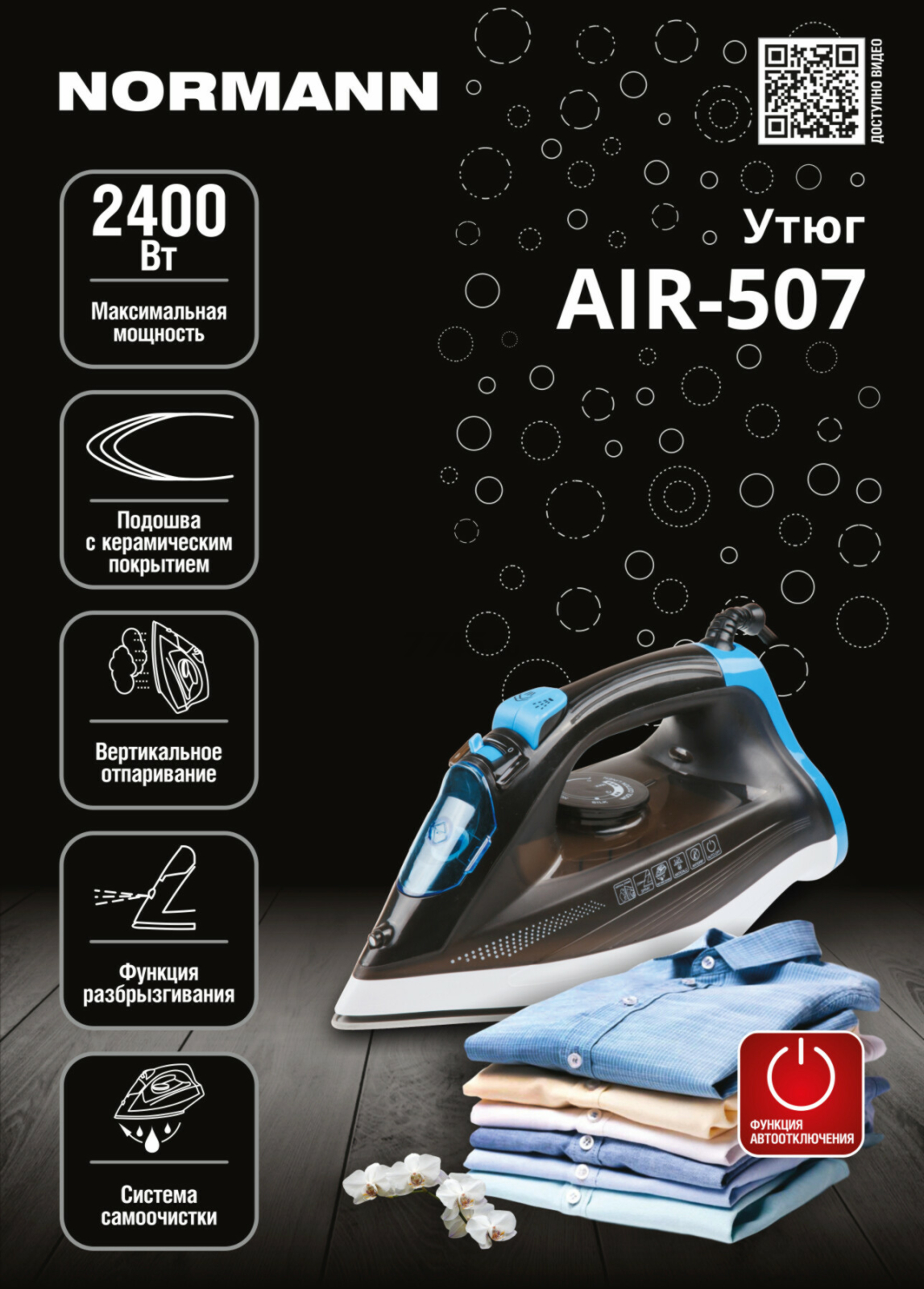 картинка Утюг эл/AIR-507 от магазина Одежда+