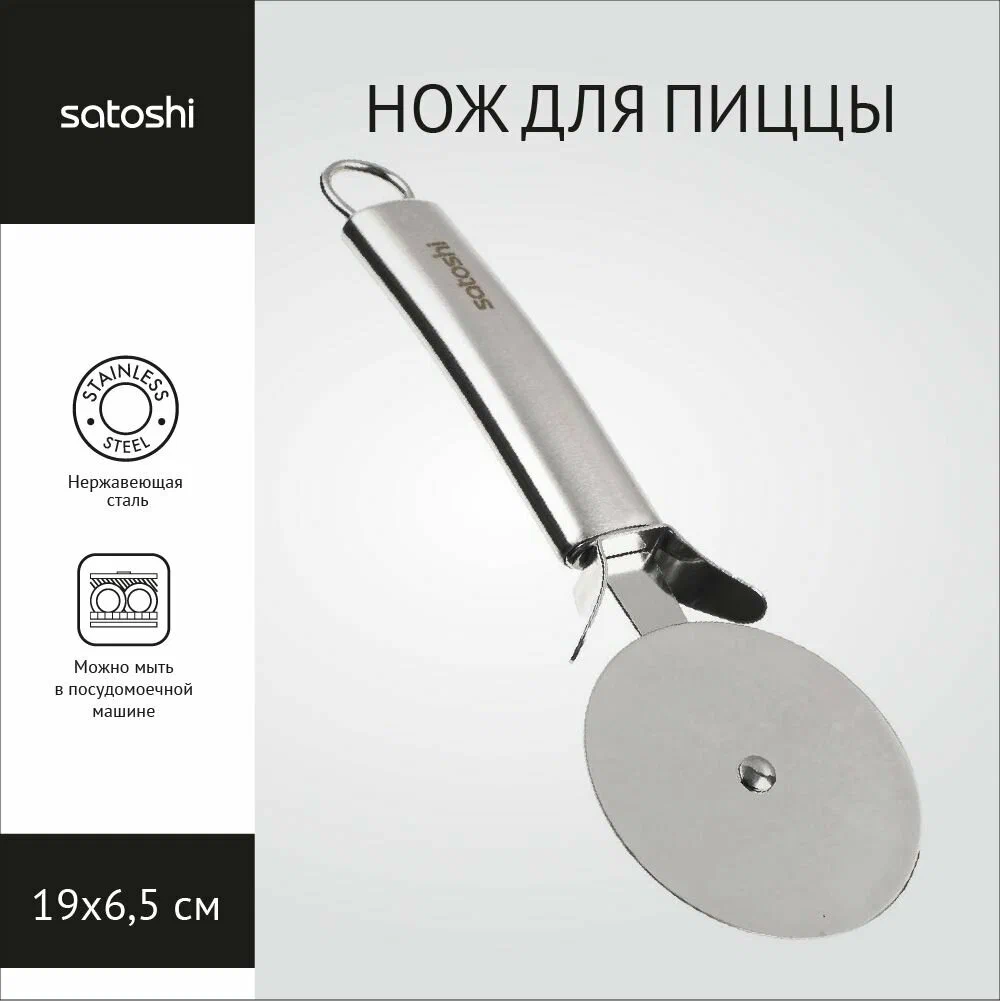 картинка Нож для пиццы SATOSHI/882-258 от магазина Одежда+