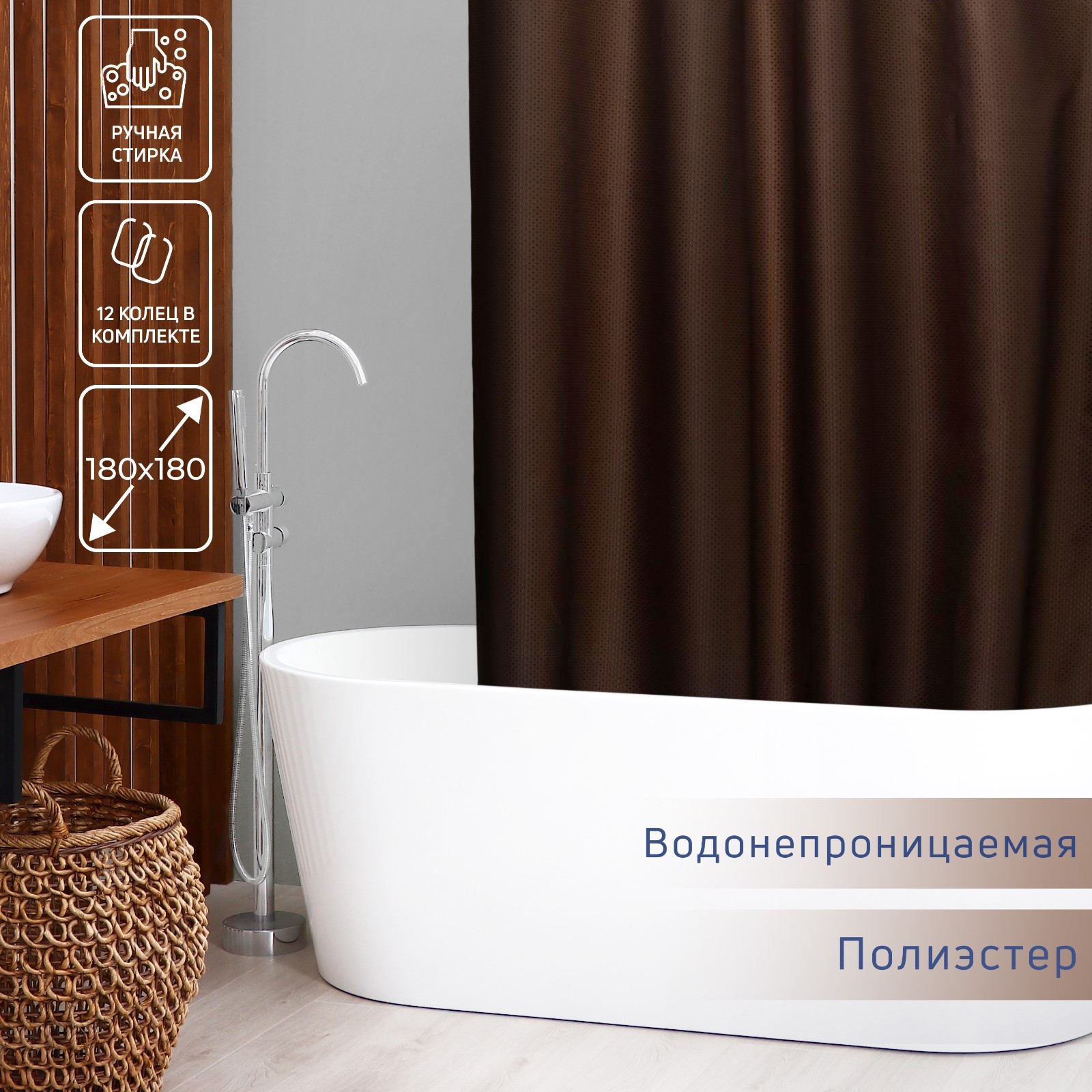 картинка Штора д/ванной "Шоколад" 180*180 см/1385731 от магазина Одежда+