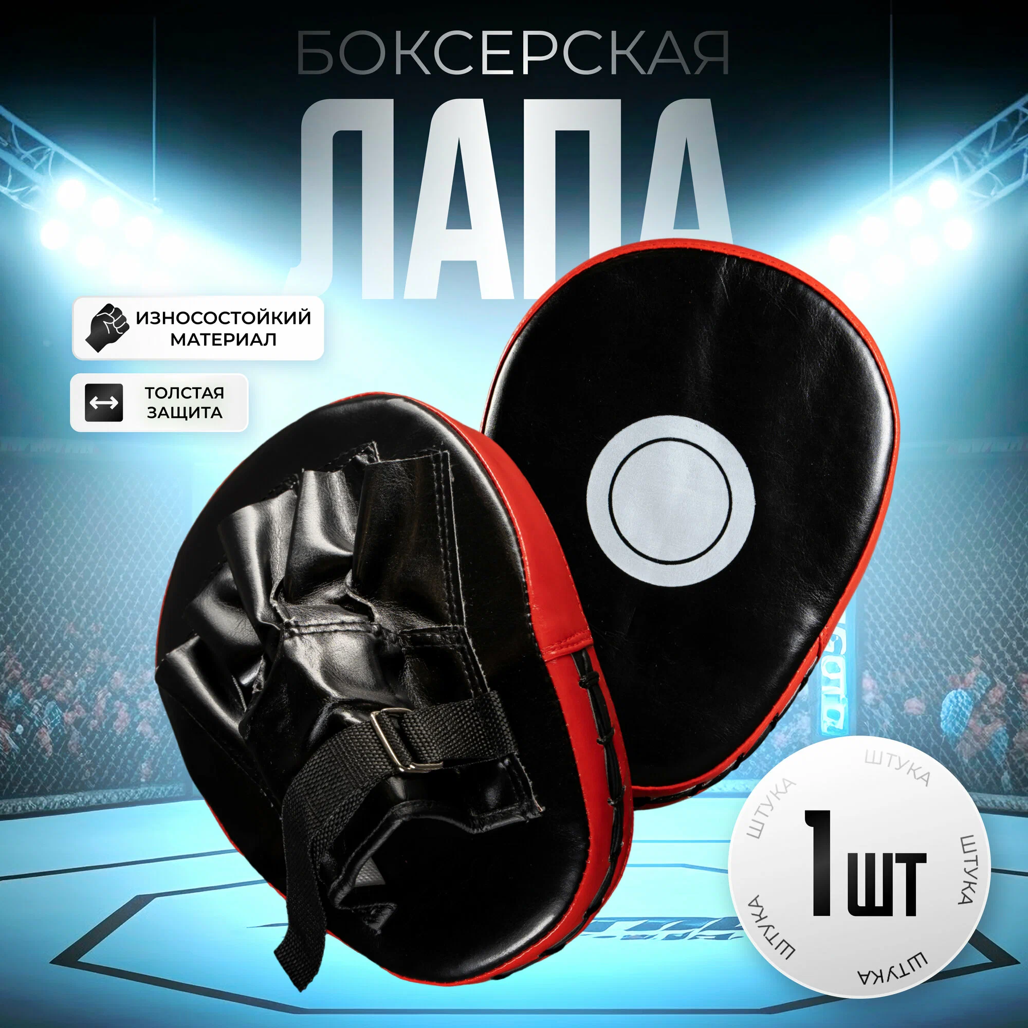 картинка Лапа боксерская 25*21*4 см/3807312 от магазина Одежда+