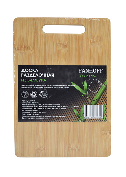 картинка Доска разделочная Fanhoff 29,5*19,5 см/107416 от магазина Одежда+