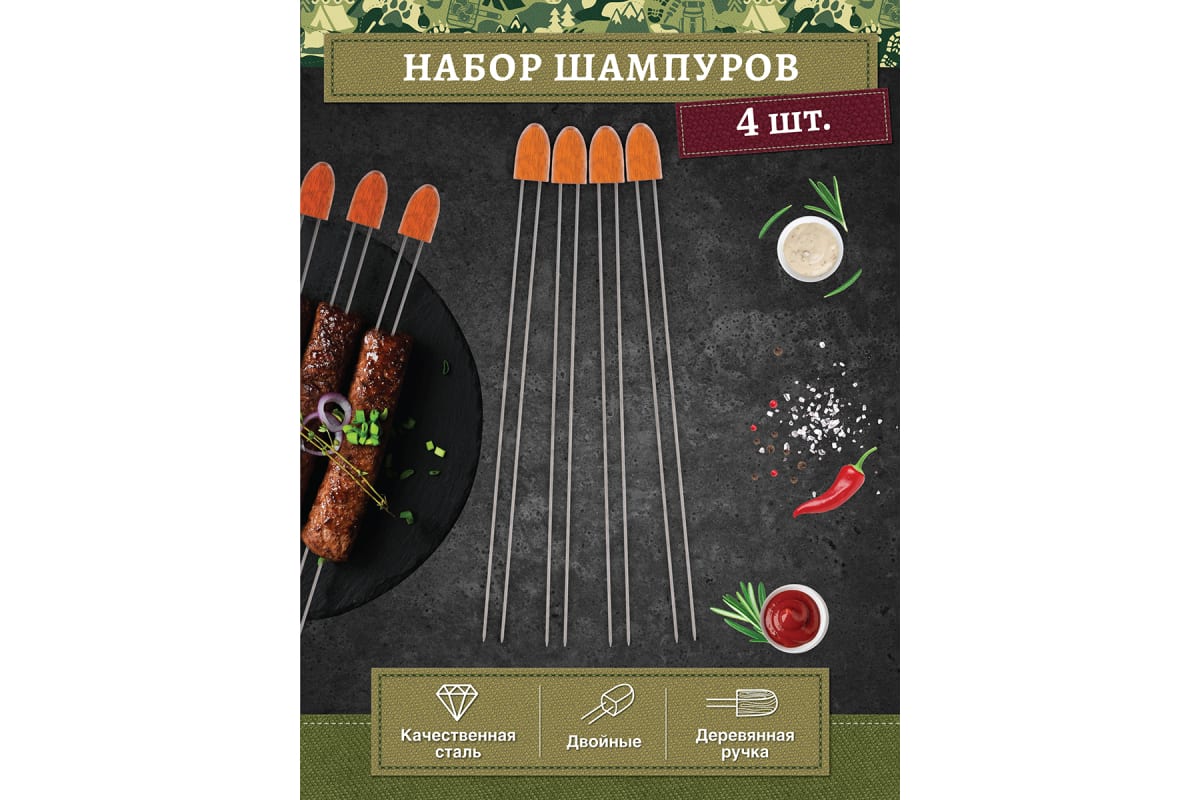 картинка Набор двойных шампуров BOYSCOUT 38 см, 4 шт. 61052 от магазина Одежда+