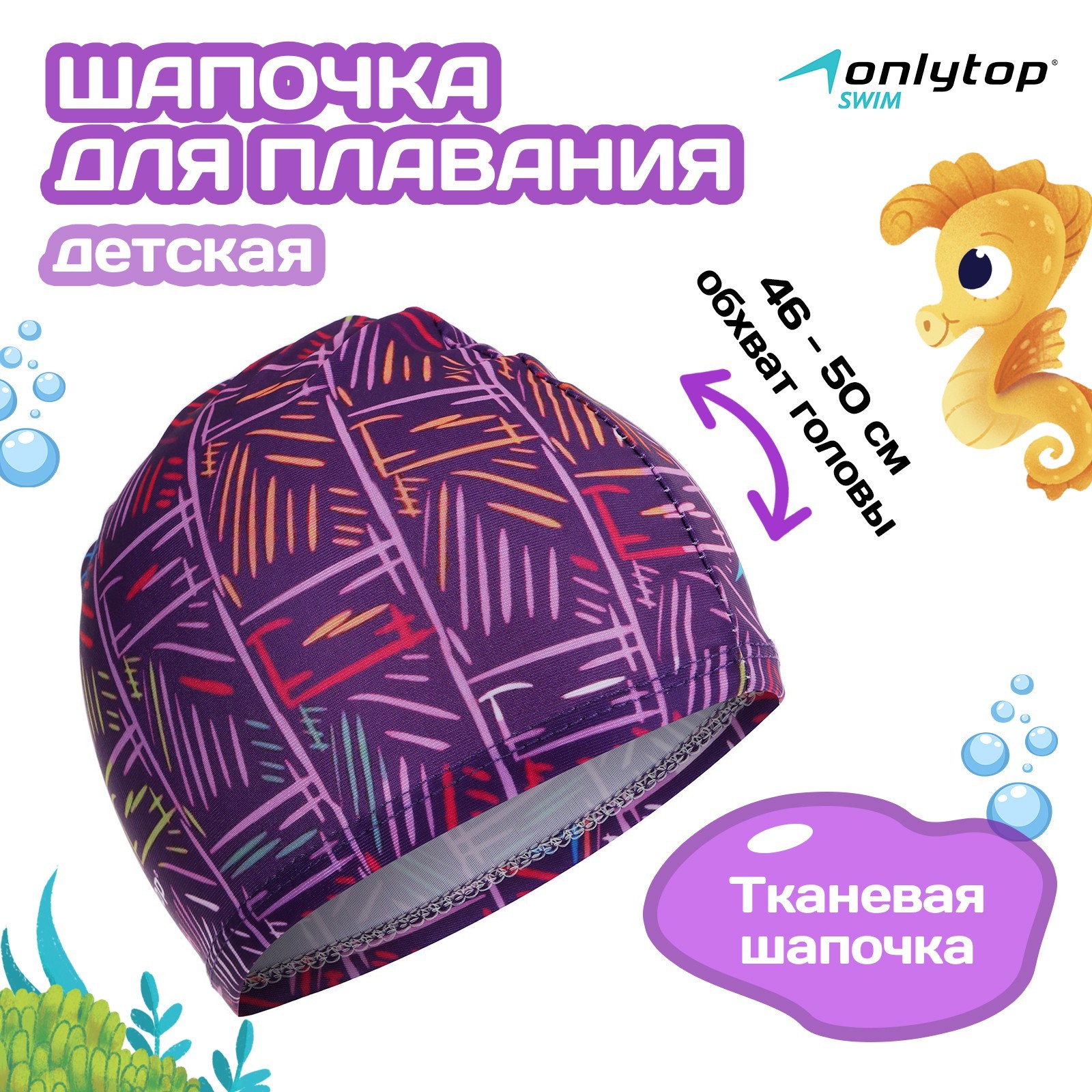 картинка Шапочка д/бассейна детская/ONLITOP от магазина Одежда+