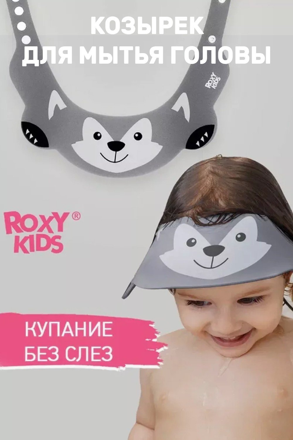 картинка Козырек д/купания/RBC-492/Roxy от магазина Одежда+