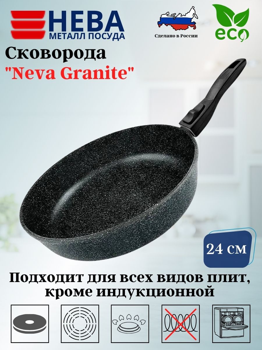 картинка Сковорода 24 см литая «Neva Granite» c/p/NG024 от магазина Одежда+