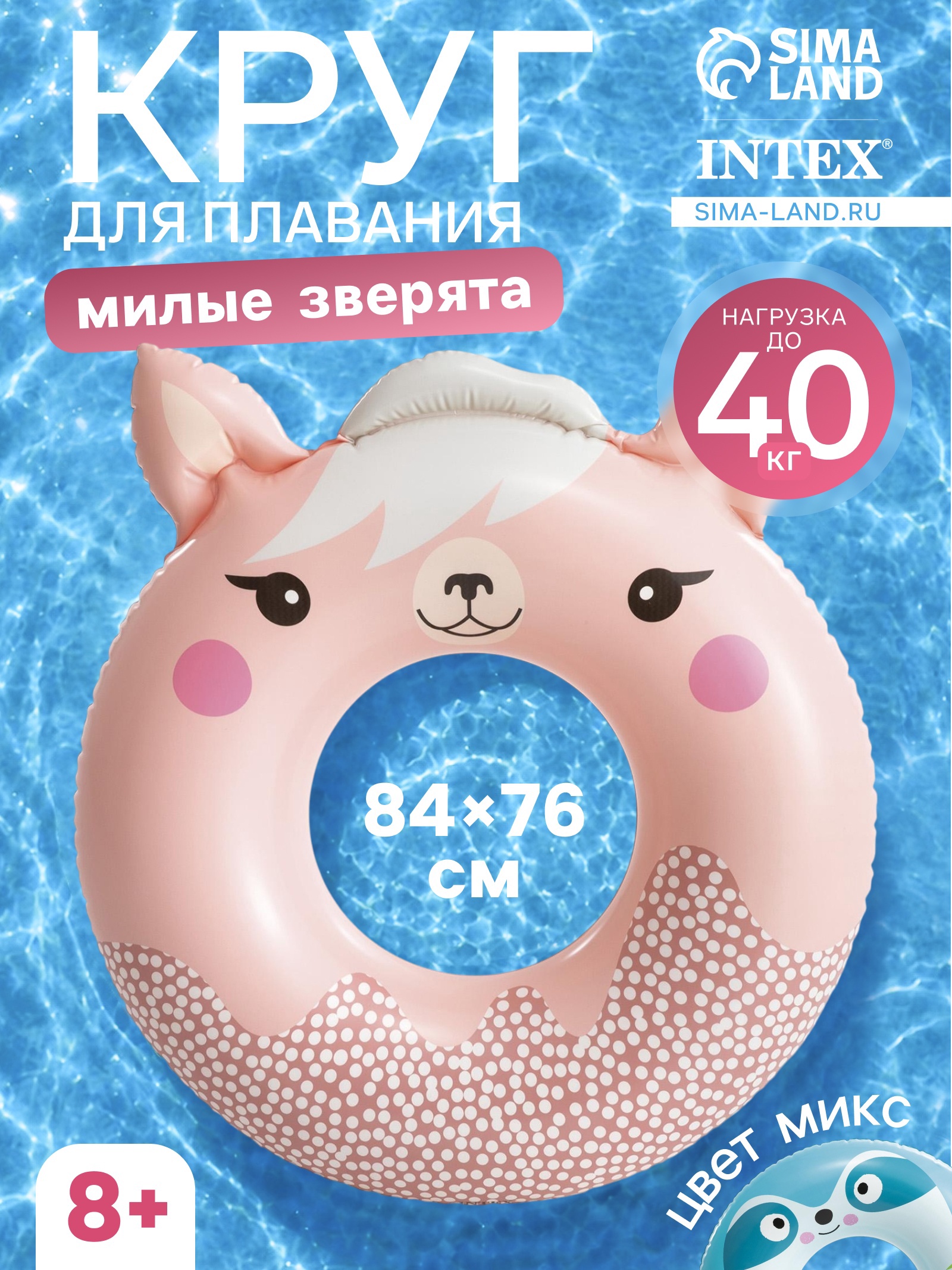 картинка Круг "Милые зверята" 84(91)*76 см/59266NP от магазина Одежда+