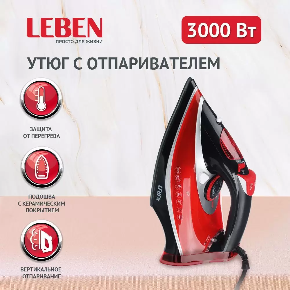 картинка Утюг LEBEN с отпаривателем/SW-501/249-012 от магазина Одежда+