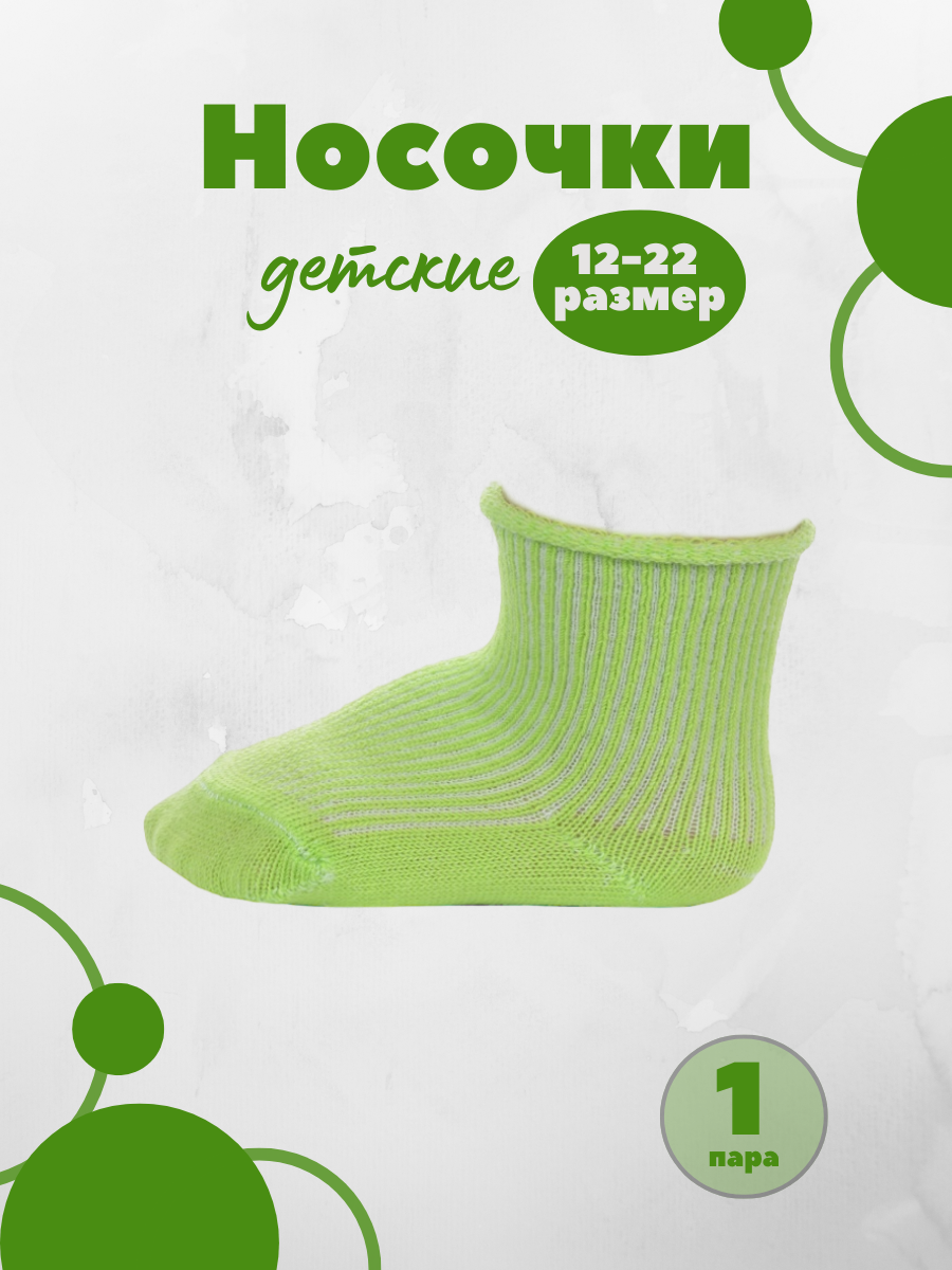 картинка Носки детские С63/Альтаир от магазина Одежда+