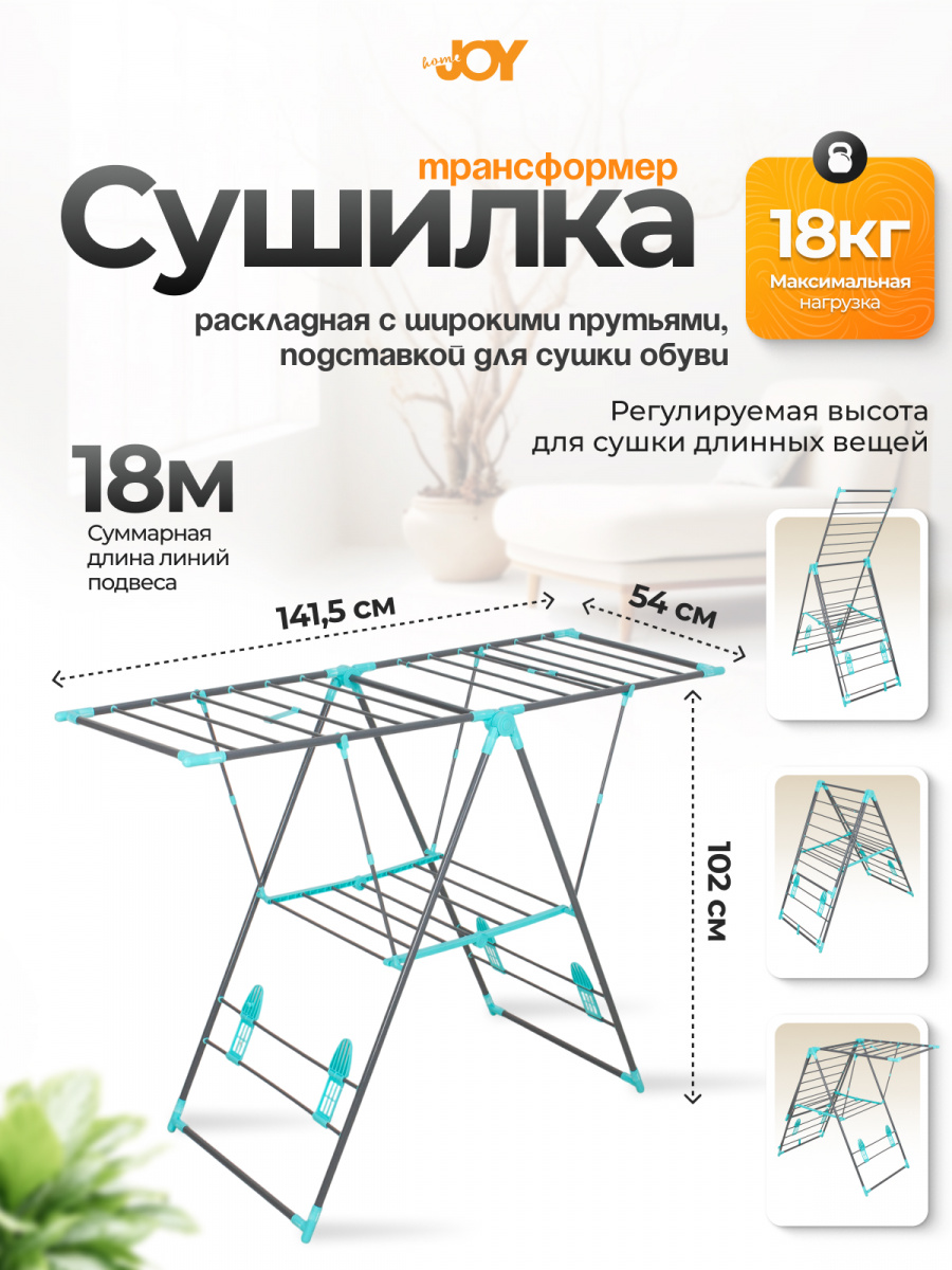 картинка Сушилка напольная "Мульти"/15362 от магазина Одежда+