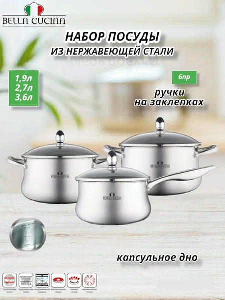 картинка Набор посуды 6 предметов/BC-2141 от магазина Одежда+