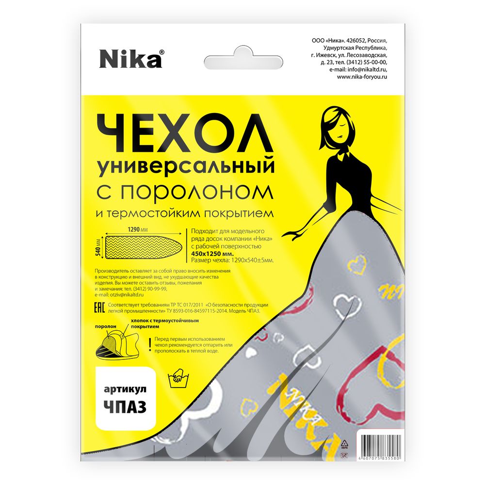 картинка Чехол для гладильной доски/ЧПА3 от магазина Одежда+