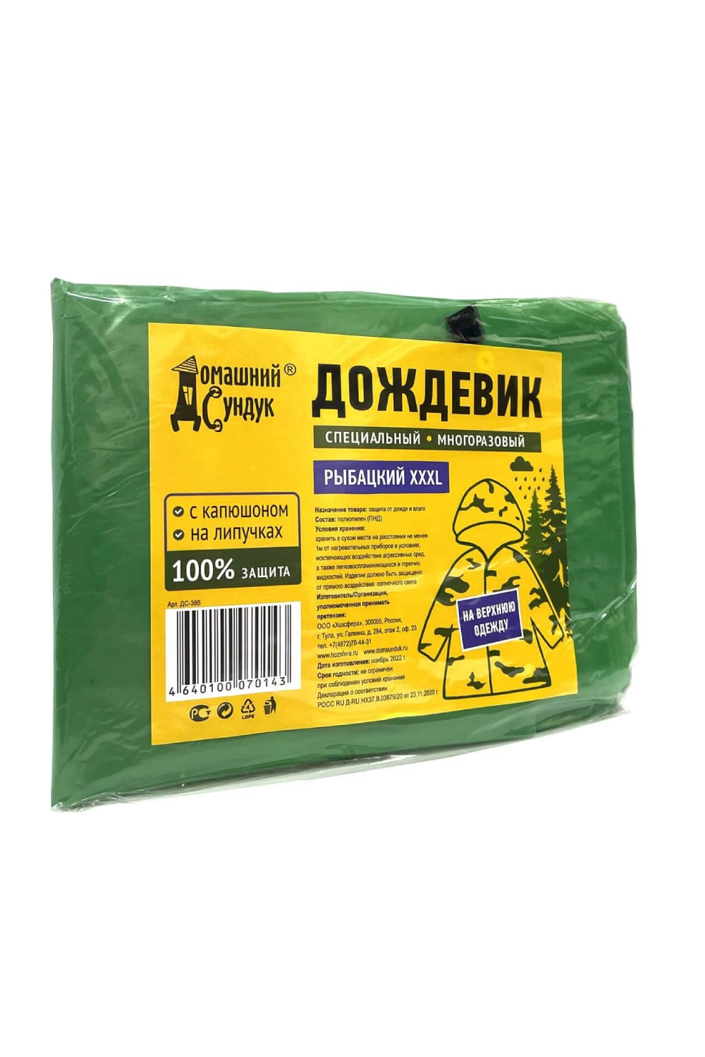 картинка Дождевик "Домашний Сундук"/ДС-385 от магазина Одежда+