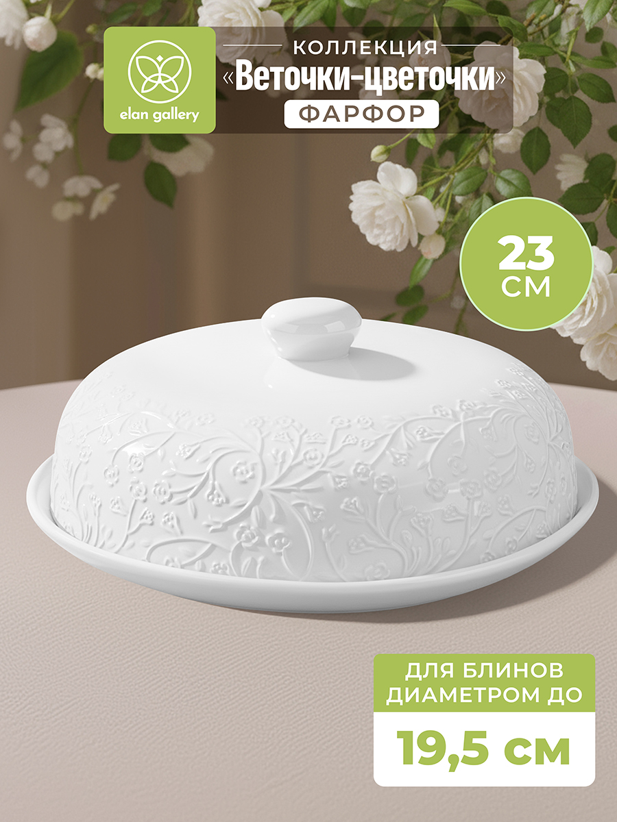 картинка Блинница "Веточки-цветочки" 23*23*9,5 см/950271 от магазина Одежда+