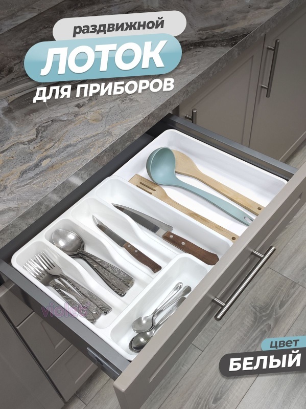 картинка Лоток для столовых приборов /7406/ Виолет от магазина Одежда+