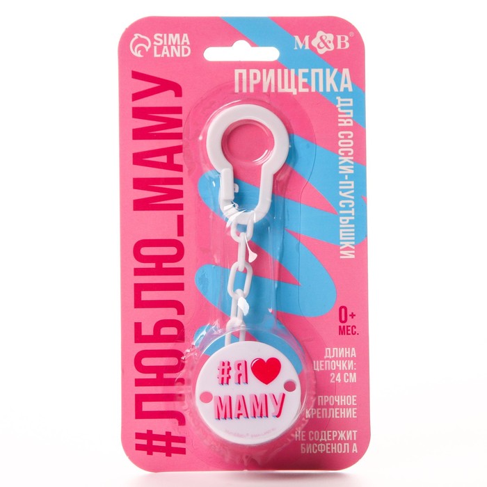 картинка Держатель д/пустышки/Mum&Baby/Асс/4733695 от магазина Одежда+