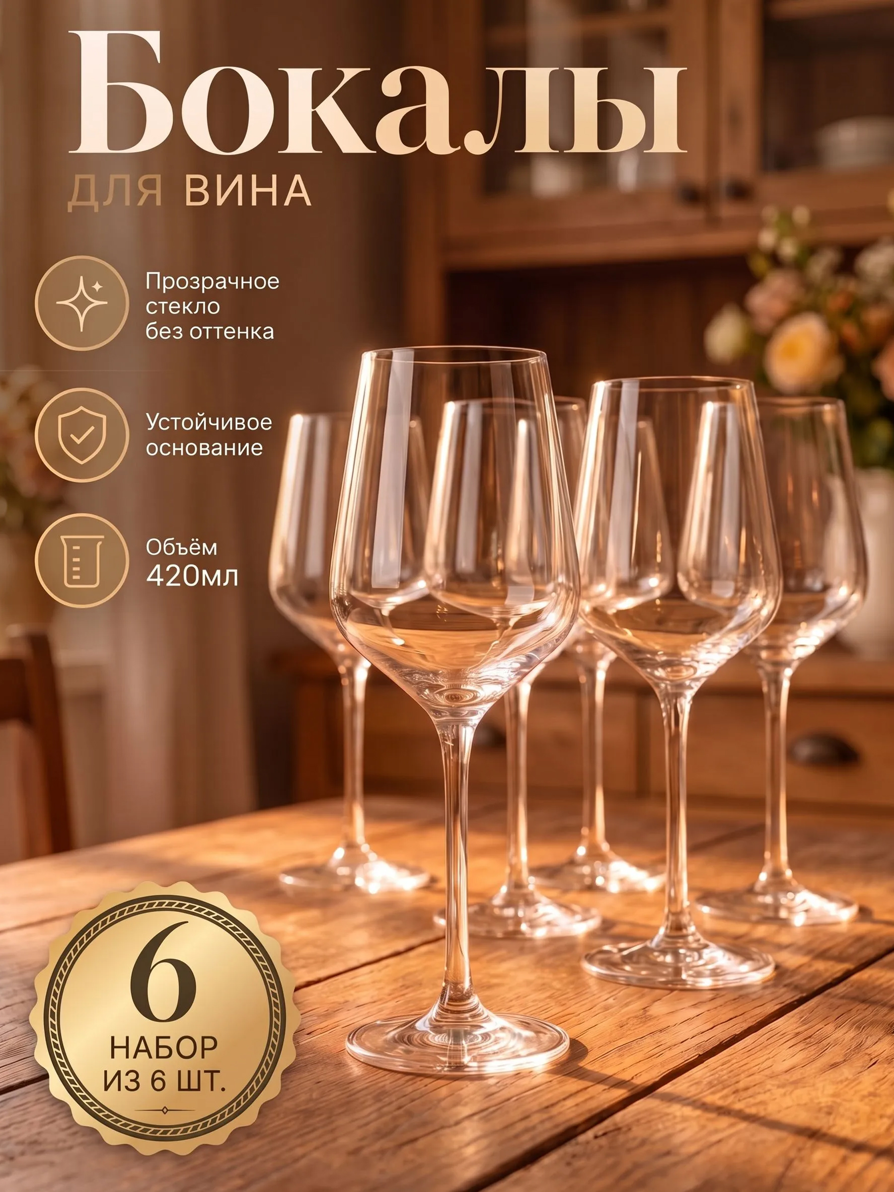 картинка Набор бокалов 420мл 6шт/BMJG6301 от магазина Одежда+