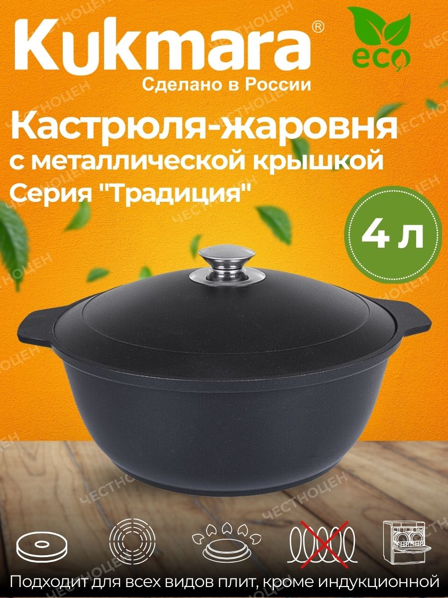 картинка Кастрюля-Жаровня 4 л/ж40/Kukmara от магазина Одежда+