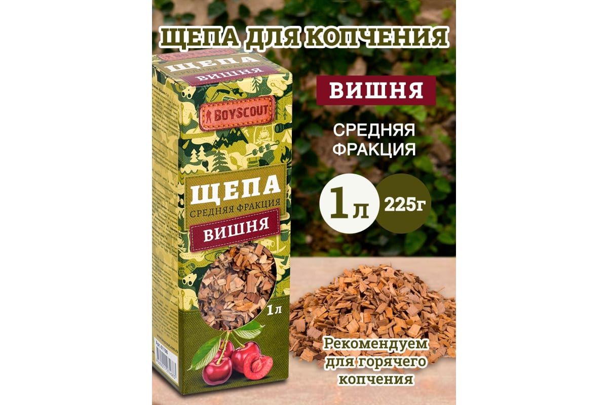 картинка BOYSCOUT Щепа д/копчения "Вишня" 1 л/61198/ЛГ от магазина Одежда+