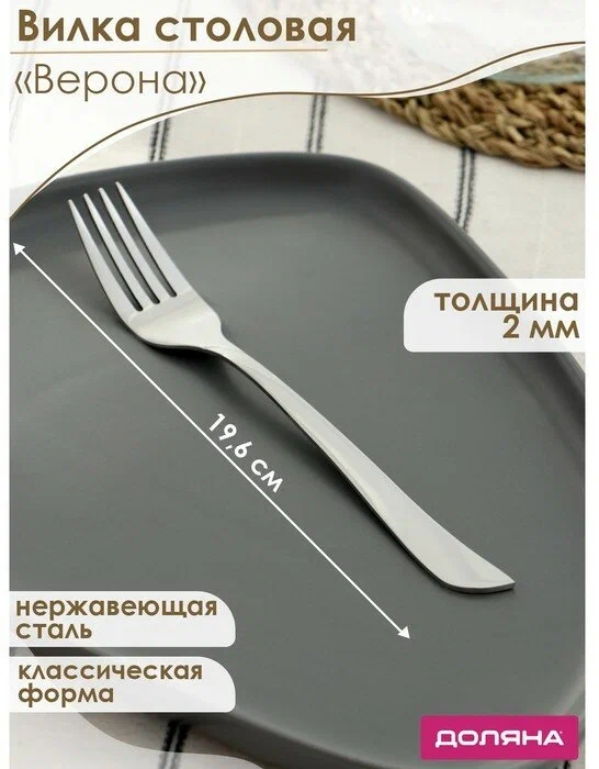 картинка Вилка столовая Верона ТМ Appetite от магазина Одежда+