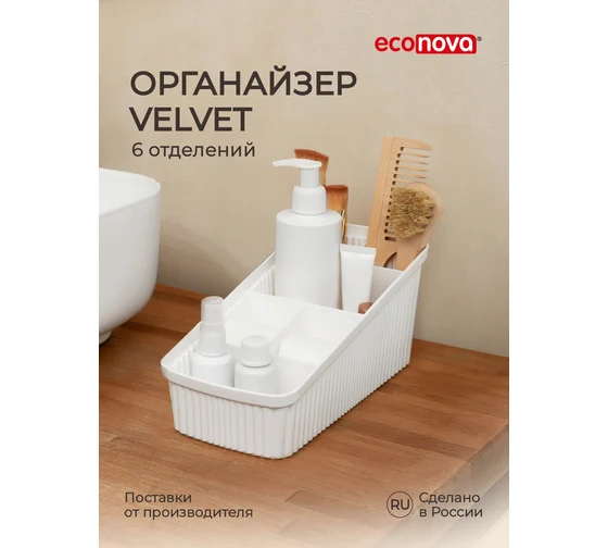 картинка Органайзер VELVET 240*117*106 мм/565/БП от магазина Одежда+
