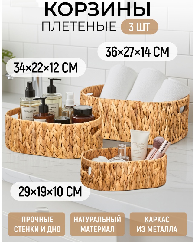 картинка Набор 3 плетеных корзин 990764 от магазина Одежда+