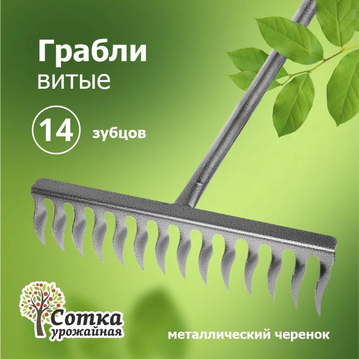 картинка Грабли 14-зубые витые "Урожайная сотка"/ML6120 от магазина Одежда+