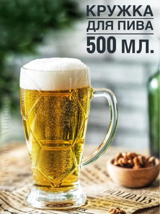 картинка Кружка пивная "Лига" 500мл/ 08с1404 от магазина Одежда+
